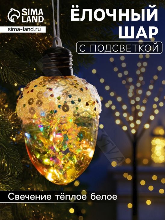 Ёлочный шар «Жёлудь жёлтый», 12х7 см, 4 LED, от батареек, свечение тёплое белое