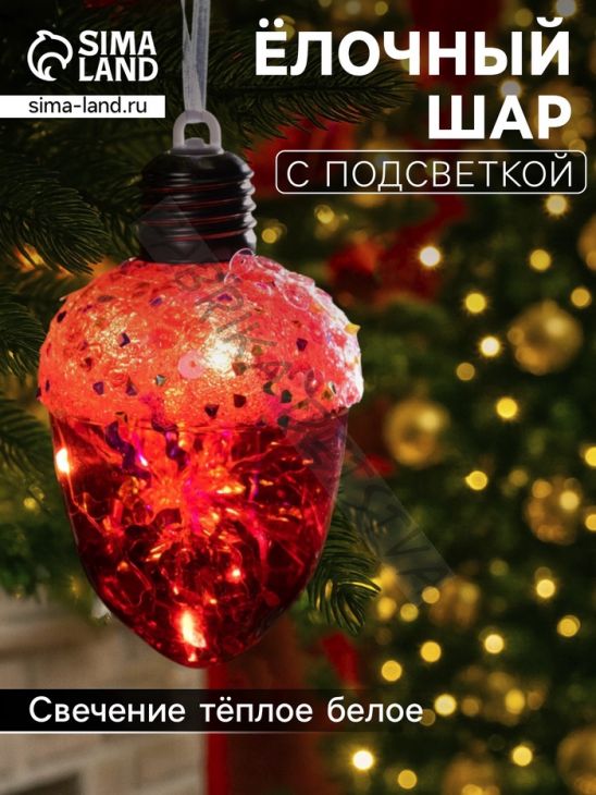 Ёлочный шар «Жёлудь красный», 12х7 см, 4 LED, от батареек, свечение тёплое белое