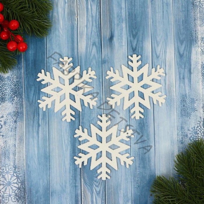 Ёлочные игрушки набор 3 шт. «Зимнее волшебство. Снежинка люкс», 10x10 см, белый