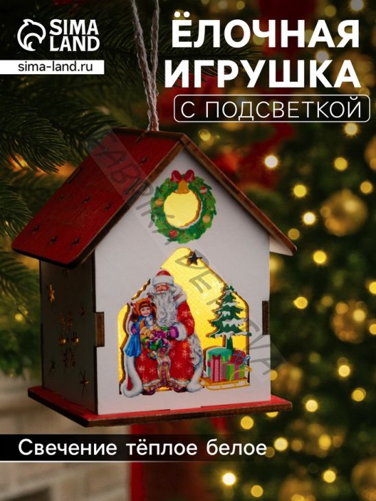 Подвеска световая «Дом Деда Мороза», 7x6х8 см, 1 LED, от батареек AG10x3, свечение тёплое белое