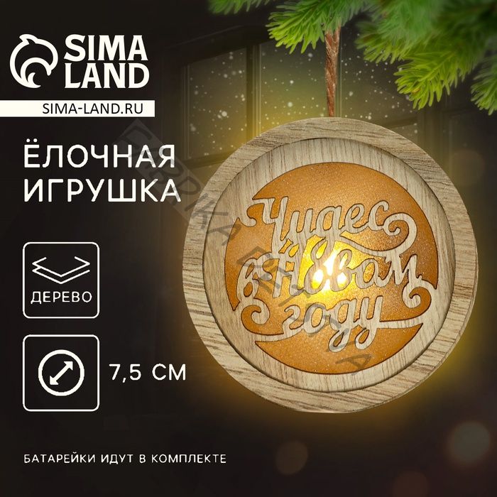 Ёлочная игрушка новогодняя «Чудес», d=7,5 см