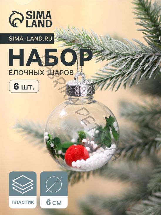 Ёлочные игрушки «Левин», шары новогодние, d=6 см, набор 6 шт.