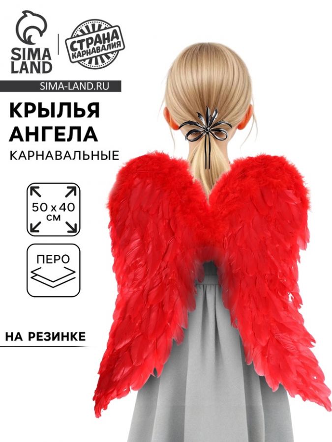 Крылья «Ангел», 40?50, красные