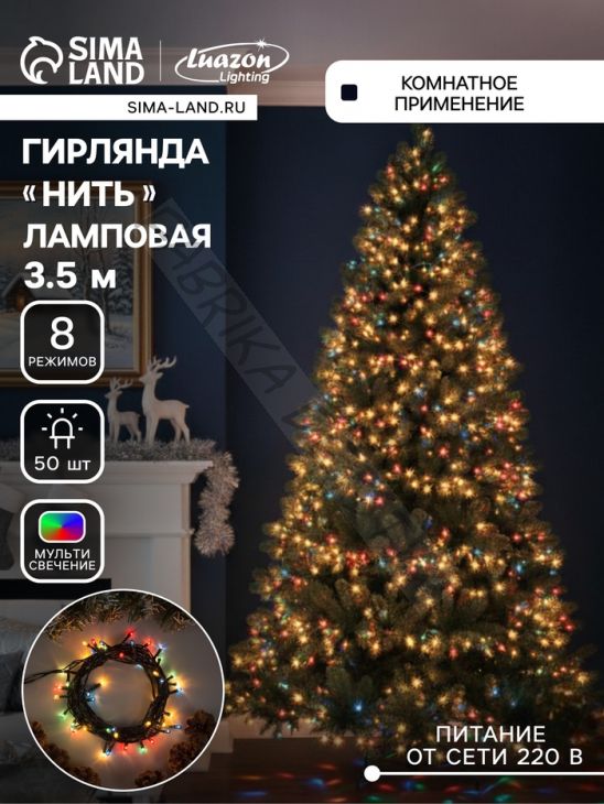 Гирлянда «Нить» 3.5 м, IP20, тёмная нить, 50 ламп, свечение мульти, 8 режимов, 220 В
