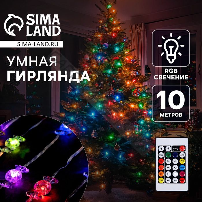 Умная гирлянда «Нить» 10 м с насадками «Конфетки», IP20, прозрачная нить, 66 LED, свечение RGB, USB