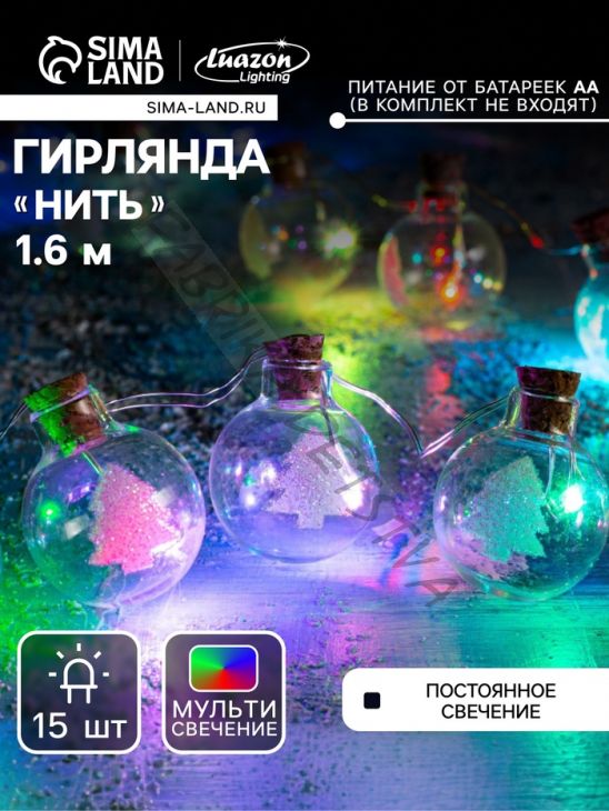 Гирлянда «Нить» 1.6 м с насадками «Шарики с ёлочкой», IP20, серебристая нить, 15 LED, батарейки ААх2 (нет в комплекте), свечение мульти