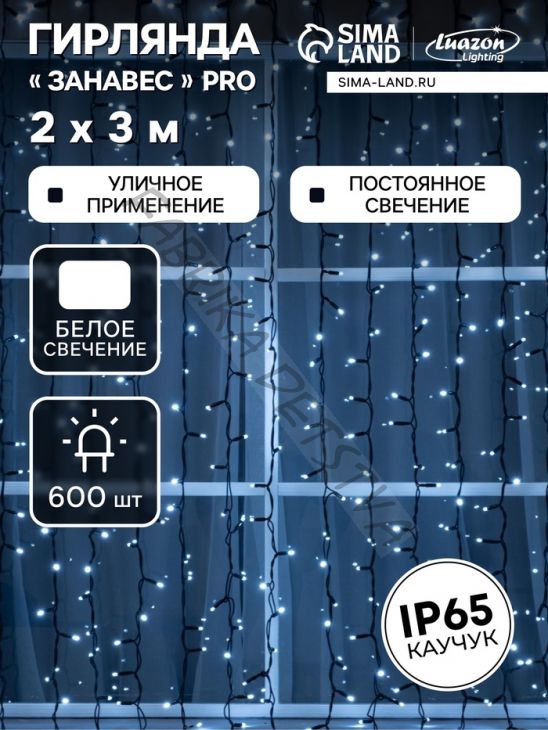 Гирлянда «Занавес» 2 x 3 м, IP65, УМС, тёмная нить каучук, 600 LED, свечение белое, 220 В