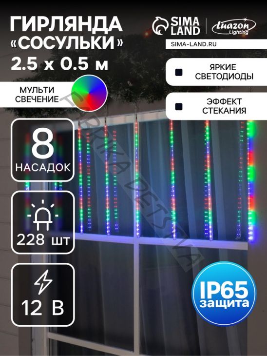Гирлянда «Сосульки» 2.5 x 0.5 м, IP65, прозрачная нить, 288 LED, свечение мульти с эффектом стекания, 12 В