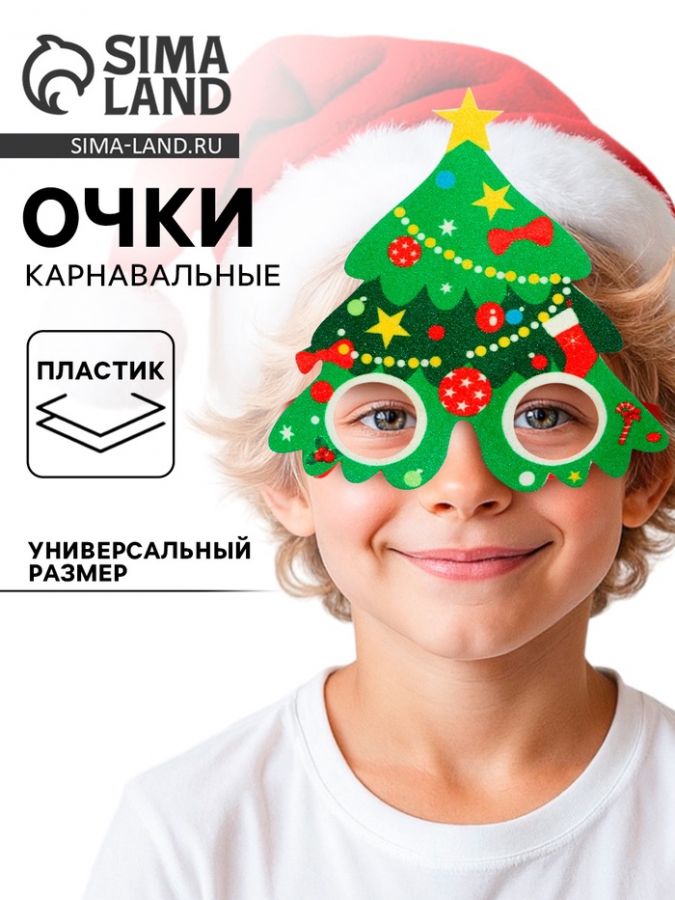 Очки карнавальные новогодние «Ёлочка»