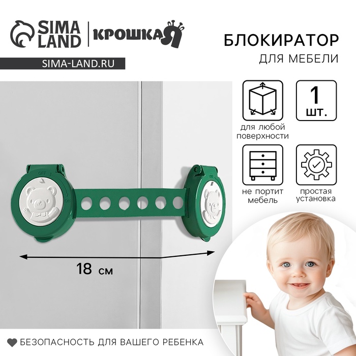 Блокиратор для дверей и ящиков Крошка Я «Мишка», универсальный, гибкий, зеленый