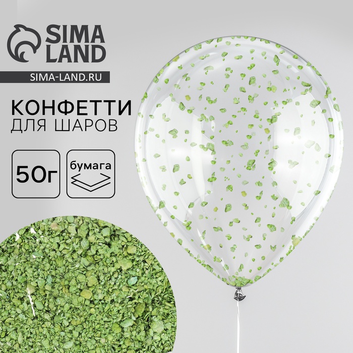 Наполнитель для шаров «Мелкое конфетти», 50 г, бумага, зелёный