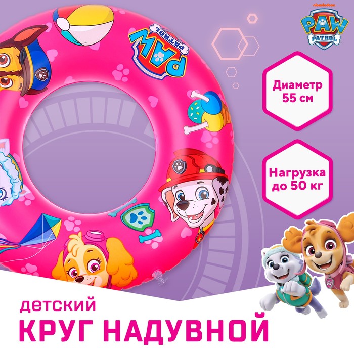 Круг надувной для плавания 55 см, детский, Щенячий патруль, розовый