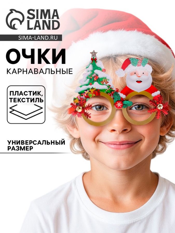 Карнавальные очки «Новогодние», виды МИКС