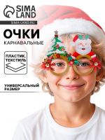 Карнавальные очки «Новогодние», виды МИКС
