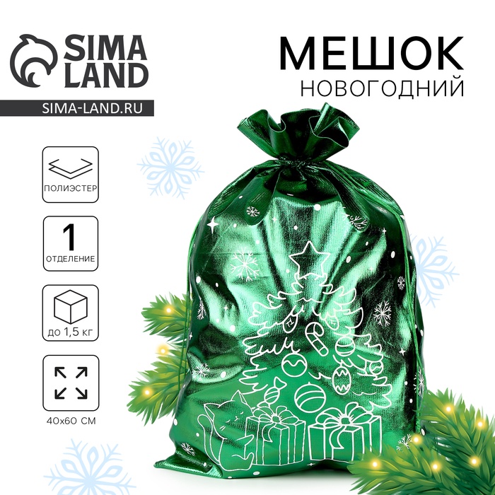 Мешок новогодний Деда Мороза «Елочка», зеленый, 60?40 см
