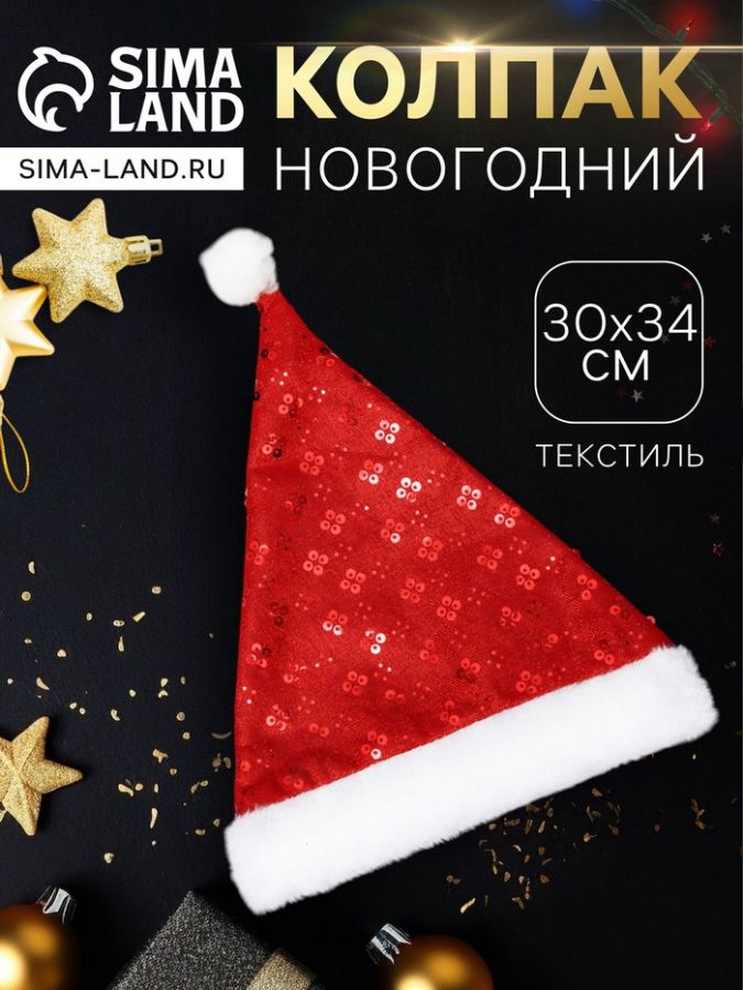 Колпак новогодний «Капли орнамент» 30?34 см, красный