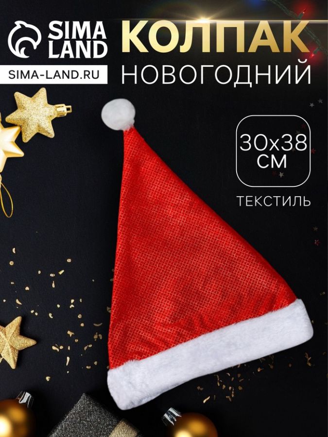 Колпак новогодний «Сияние» 30?38 см, красный