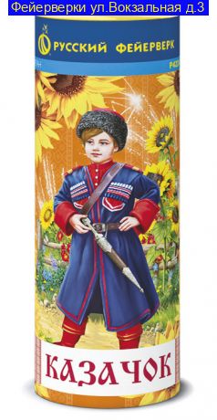 КАЗАЧОК Р4224