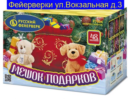 МЕШОК ПОДАРКОВ (1"х48) Р7504