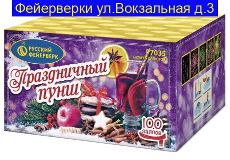 ПРАЗДНИЧНЫЙ ПУНШ (0,6"х 100) Р7035