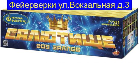 САЛЮТИЩЕ (1"х 200) Р7551