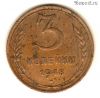 3 копейки 1948