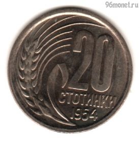 Болгария 20 стотинок 1954