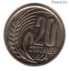 Болгария 20 стотинок 1954