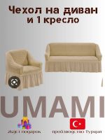 Чехол на  3-х местный диван и 1 кресло с оборкой  ,песочно-желтый