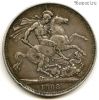 Великобритания 1 крона (5 шиллингов) 1888