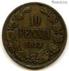 Финляндия 10 пенни 1897