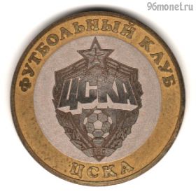 Россия. 10 рублей 2014 ПФК ЦСКА