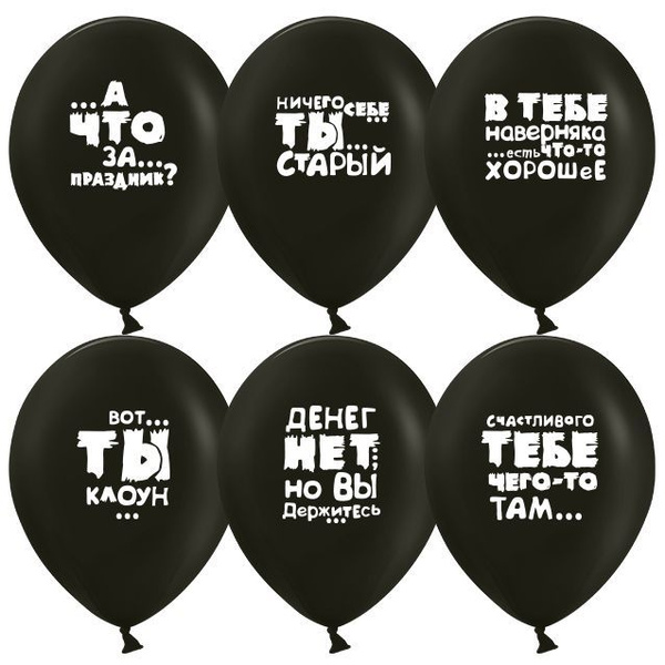 Юмористический шар латексный с гелием