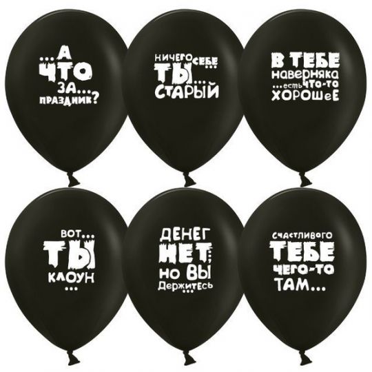 Юмористический шар латексный с гелием