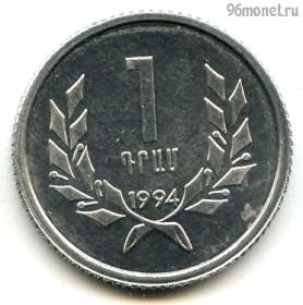 Армения 1 драм 1994