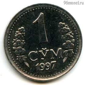 Узбекистан 1 сум 1997