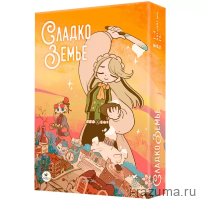 Сладкоземье