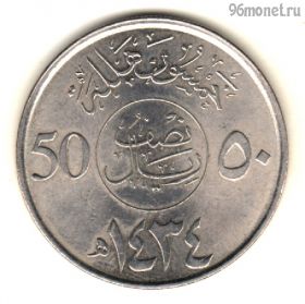 Саудовская Аравия 50 халалов 2013 (1434)