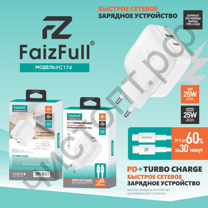 СЗУ FaizFull FC174 выход Type-C с кабелем Apple 8 pin 25W Turbo Charge (Нейлоновый кабель) белый