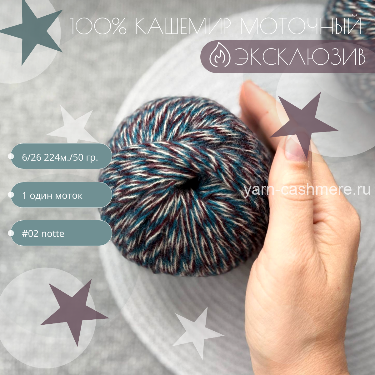 Моточный 100% кашемир classic  Nail Mongol 224м./50 гр.