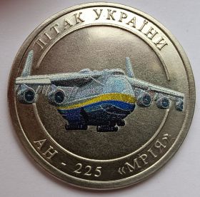 АН-225"Мрия" 5 карбованцев Украина(Частный  выпуск) 2025