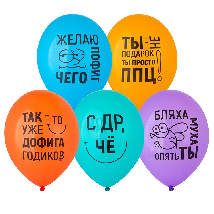 СДР приколы яркие новые шар латексный с гелием