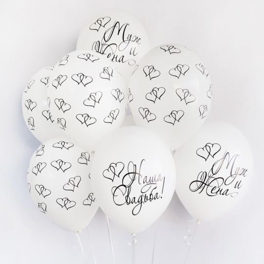 Муж и жена шар белый латексный с гелием