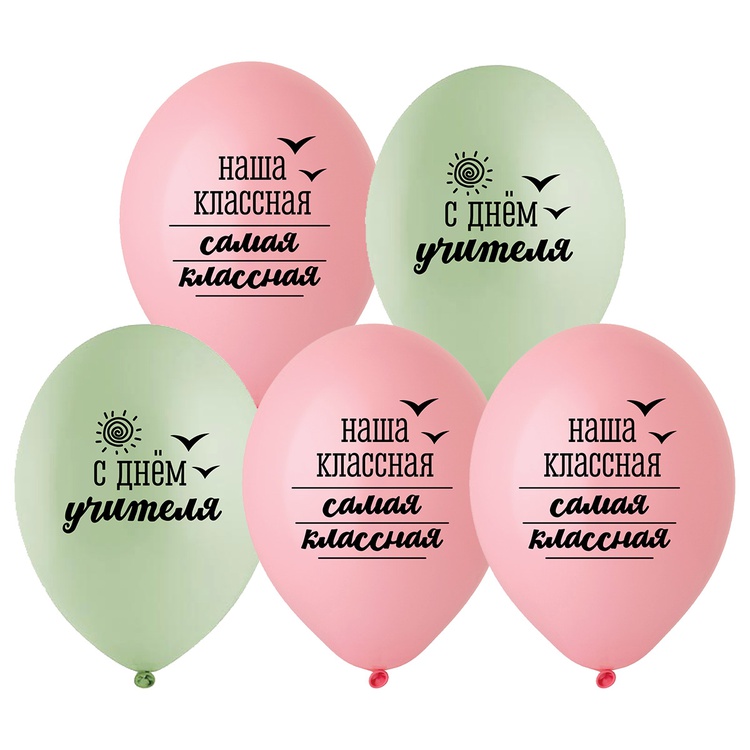 Классному учителю шар латексный с гелием