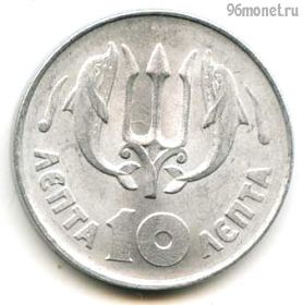 Греция 10 лепт 1973