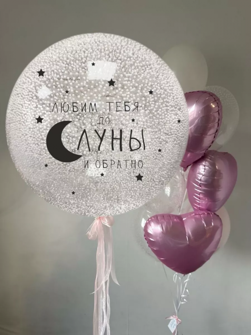 До Луны и обратно сет с баблс из шаров с гелием