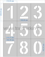 Комплект трафаретов цифр, размером 300мм.