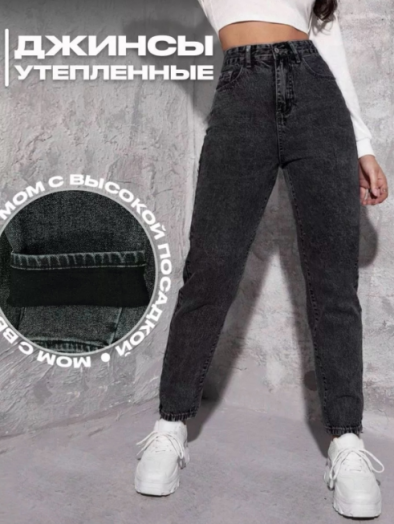 Джинсы теплые женские 50496
