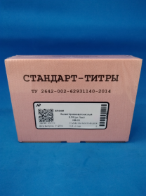 Калий бромноватокислый 0,1Н (уп.-5 шт)