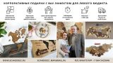 Корпоративные подарки под ключ